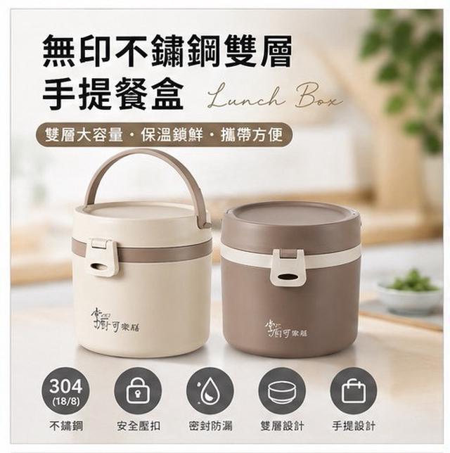 預購 【掌廚可樂膳】無印不鏽鋼雙層手提餐盒1130ml-9/23號中午12點結單