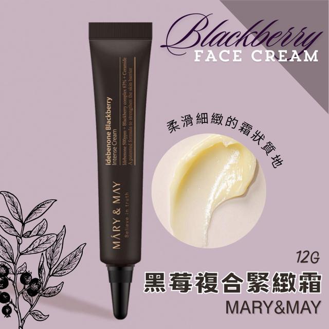 🖤韓國Mary & May 黑莓複合緊緻霜12g【一組2支】-12/16下午3點收單