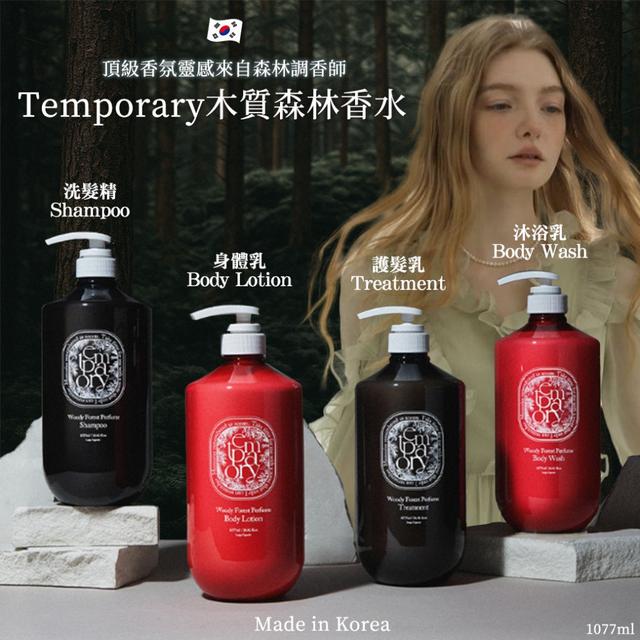 長期韓國代購〉木質森林香水洗髮精 護髮乳 沐浴露 身體乳 1077ml