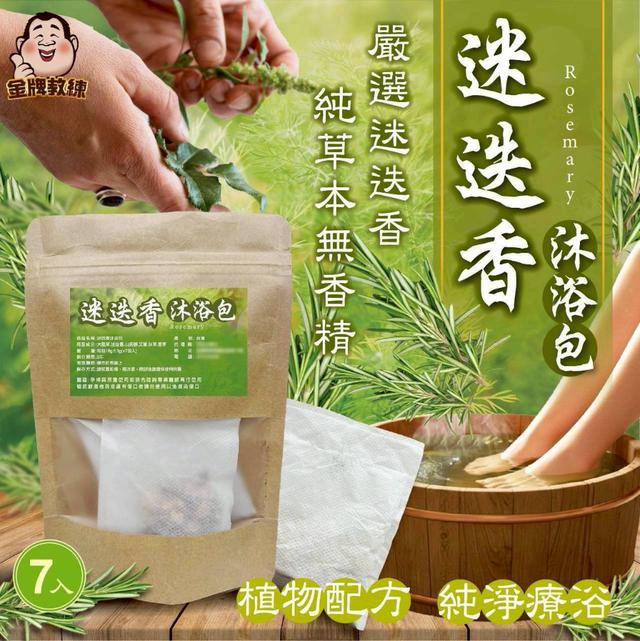 【預購商品】【0131結單】【批發】迷迭香沐浴包7入 260130-01