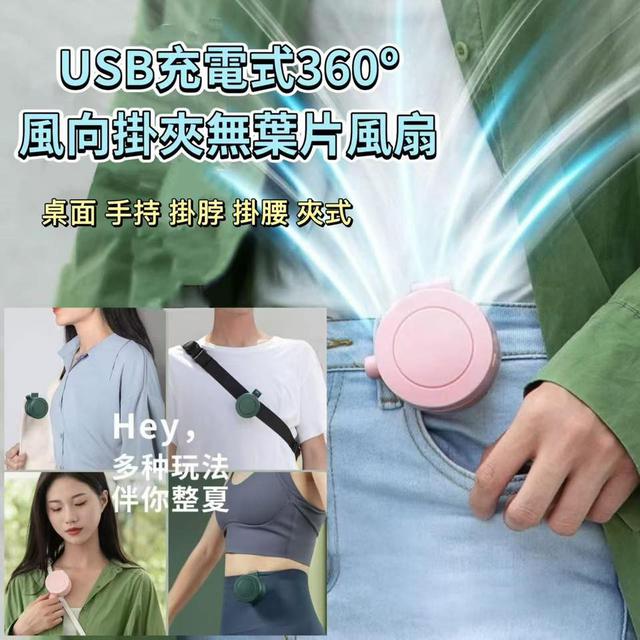 USB充電式360º風向掛夾無葉片風扇#06/07