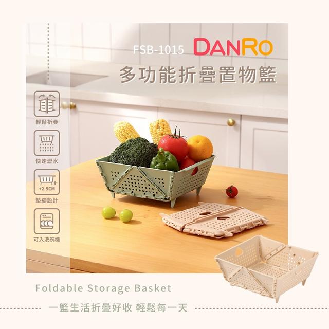 預購 【丹露 DANRO】逸籃生活 多功能折疊置物籃(FSB-1015)-11/5號中午12點結單