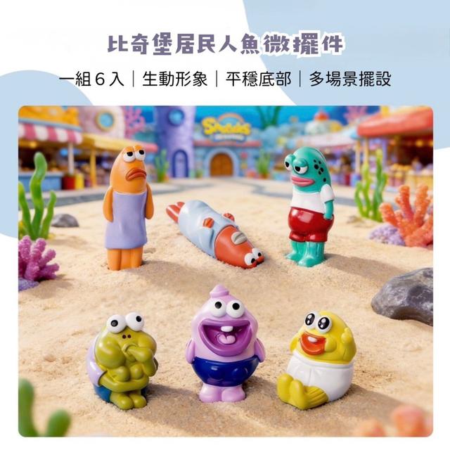 【預購商品】【0511結單】【批發】比奇堡 居民人魚微擺件6入 260509-31