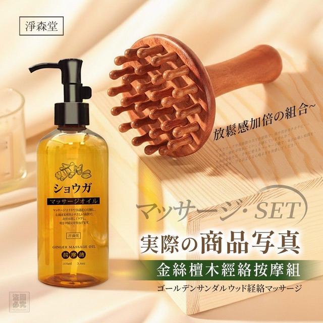 #收單260101-❤️淨森堂-金絲檀木經絡按摩組(限量)