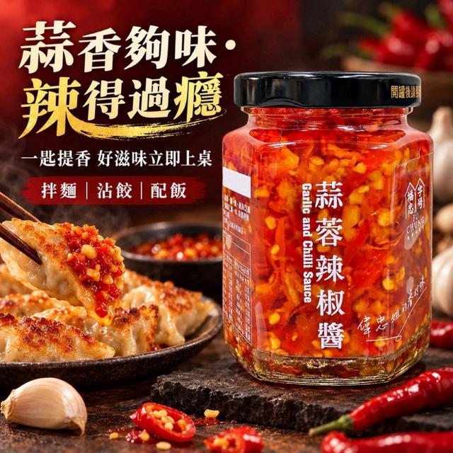 預購 福忠字號 蒜蓉辣椒醬 180g-10/28號中午12點結單