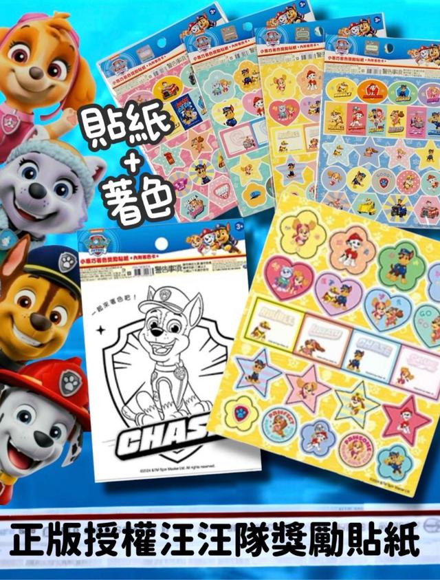 限量預購 正版授權 Paw patrol 汪汪隊立大功著色獎勵貼紙【一組五張】(款式隨機)
