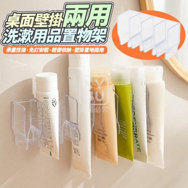 O  桌面壁掛兩用洗漱用品置物架2入/包(一組4包)-7/10結單