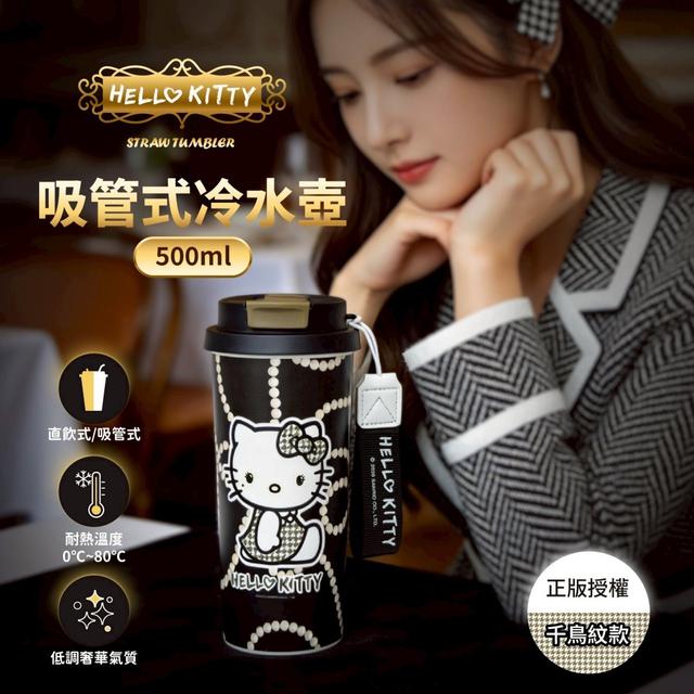 預購 HELLO KITTY 千鳥紋吸管式冷水壺-5/6號中午12點結單