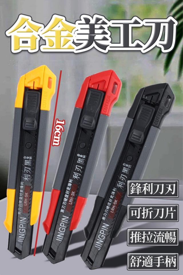 廠商現貨 101 合金美工刀