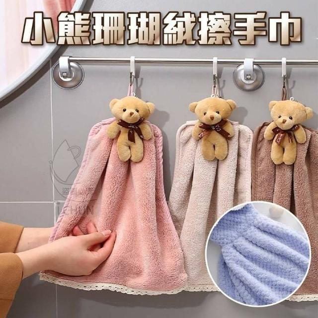 小熊珊瑚絨擦手巾