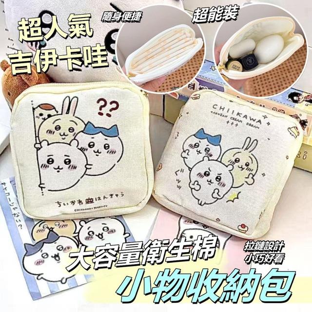 【預購商品】【1008結單】【批發】超人氣吉伊卡哇 大容量衛生棉小物收納包 251006-39