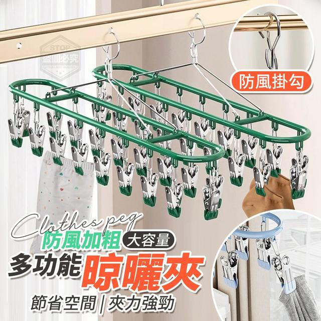 【預購商品】【1006結單】【批發】防風加粗大容量多功能晾曬夾 251004-03