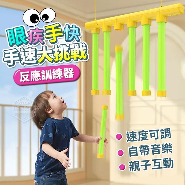 【預購】【0728結單】【批發】眼疾手快-手速大挑戰反應訓練器(充電款)
