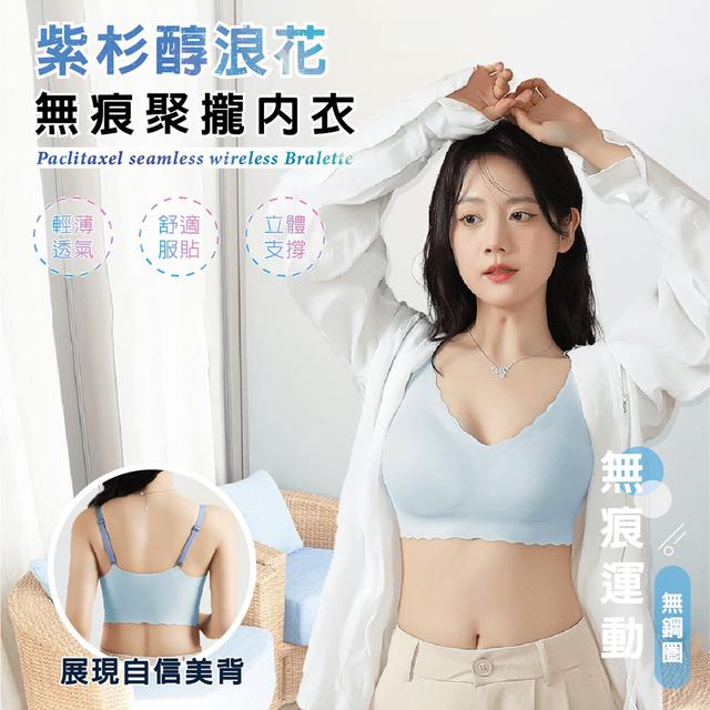 【預購】【0803結單】【批發】獨家訂製熱銷款 紫杉醇浪花🔥無痕聚攏內衣