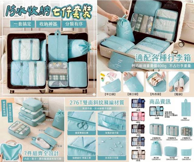 〔現貨〕防水收納七件套裝   CJS438