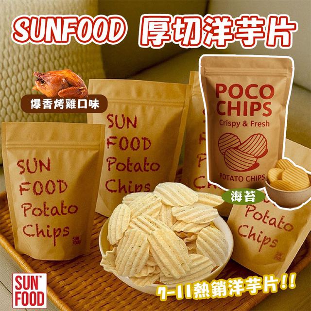 預購 SUNFOOD 厚切洋芋片系列 150g【ㄧ組2包】-11/12號中午12點結單