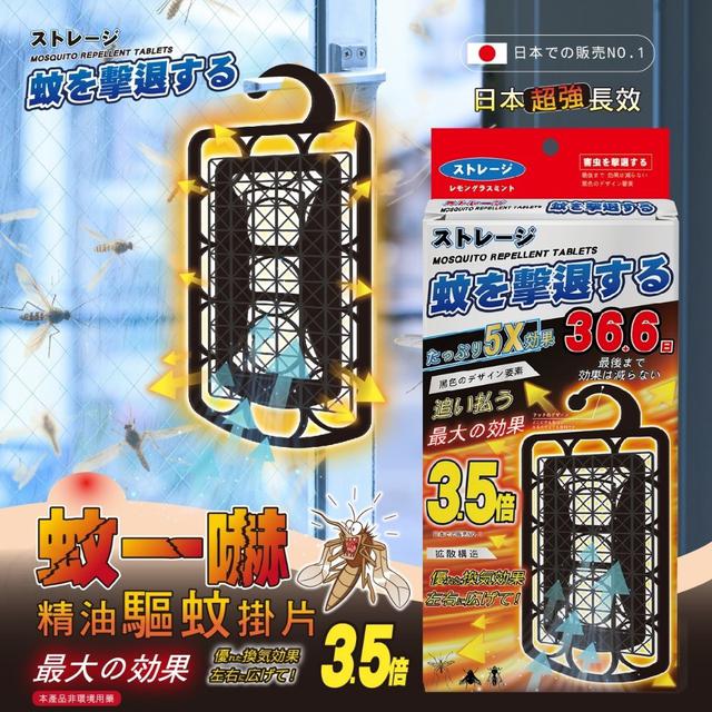 〔預購〕0402結單 日本ストレージ  36+6日天然精油驅蚊掛片130g   CJS462