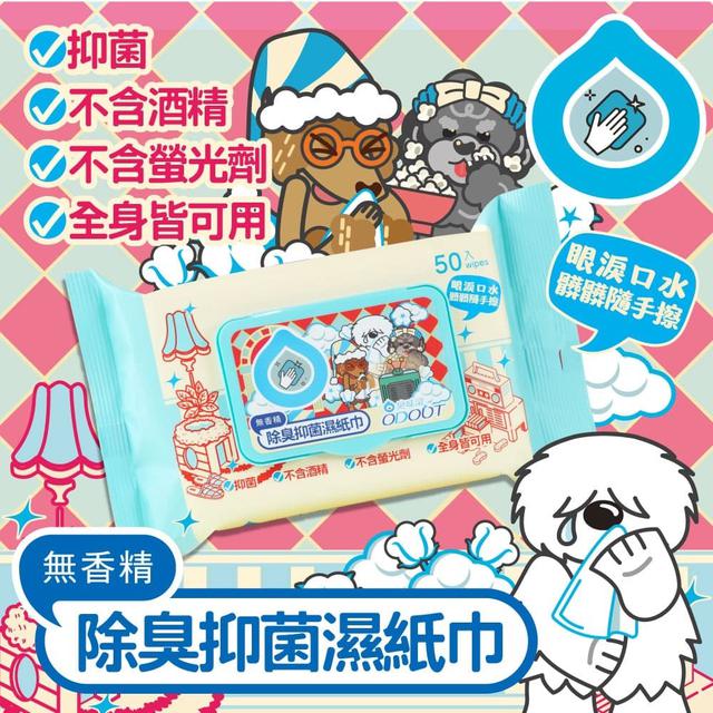 🐾【臭味滾】狗狗專用 濕紙巾｜50抽/包《一組3包》-2/18號中午12點結單
