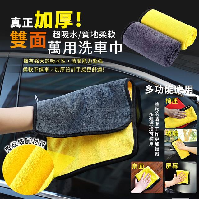 【預購商品】【0503結單】【批發】真正加厚!雙面超吸水萬用洗車巾5入 240502-19