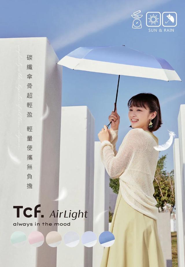 預購 Airlight 輕語呢喃 120g羽量防曬碳纖手開折傘-4/15號中午12點結單
