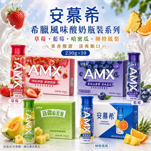 預購 安幕希 希臘風味酸奶瓶裝系列【1盒10瓶】-7/28下午三點收單