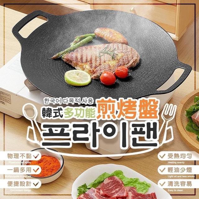廠商現貨 多用途 雙耳不沾韓式烤盤