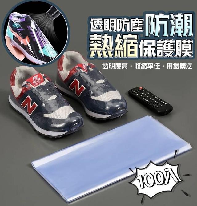 【預購商品】【0228結單】【批發】透明防塵防潮熱縮保護膜100入