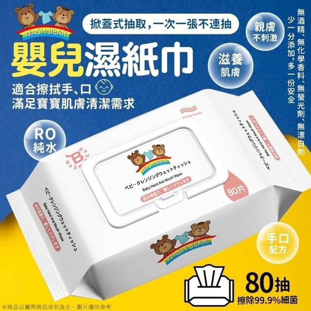 【預購】【0801結單】【批發】WashBear熊博士💧RÕ雙倍嫩爆水💧嬰兒手口濕紙巾80抽