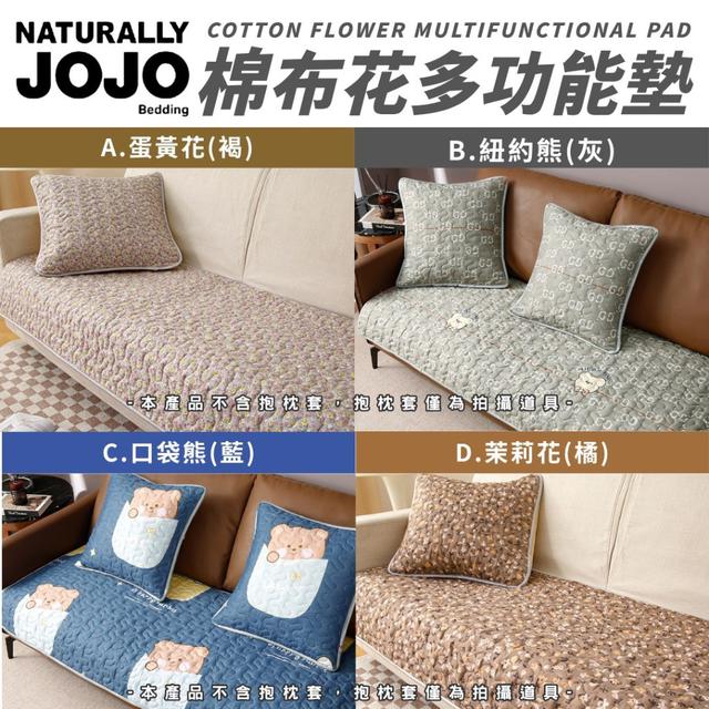 【預購商品】【0524結單】【批發】JOJO 棉布花多功能沙發墊(升級加厚版) 260519-17