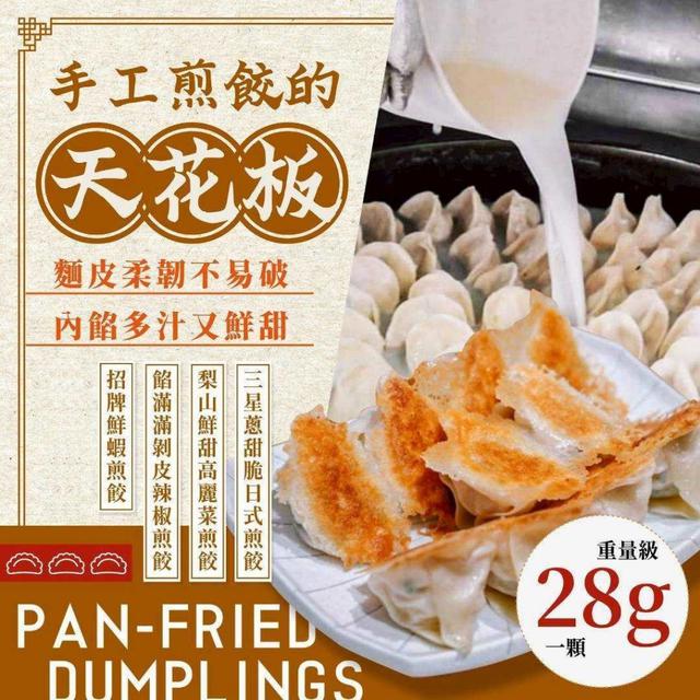 脆皮冰花煎餃🈵️40包以上免運不散賣