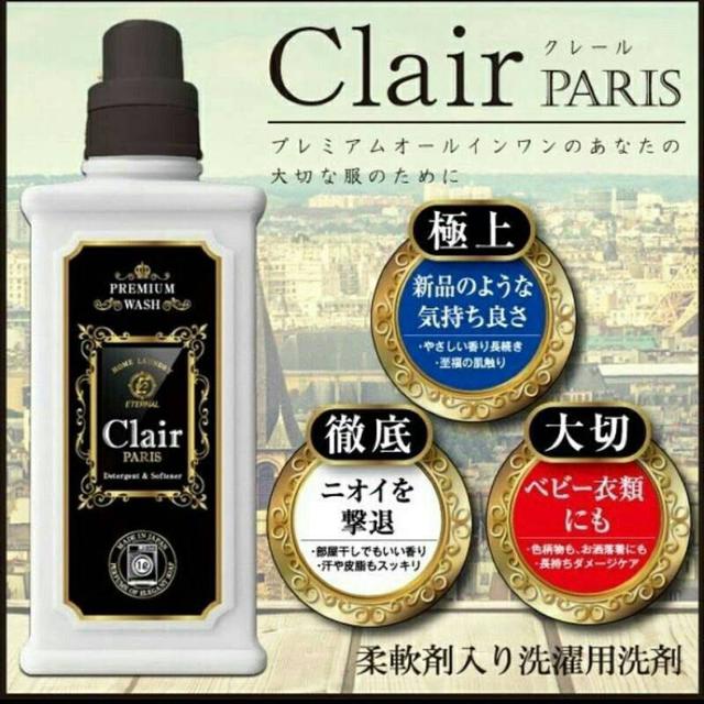 預購 日本東亞產業 Clair paris 四效合一濃縮洗衣精 1000ml(白瓶)-7/1號中午12點結單