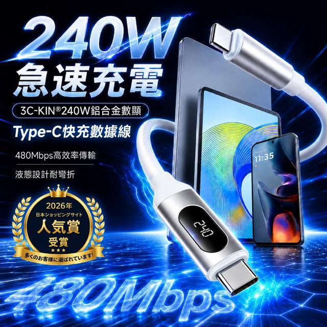 【預購商品】【0627結單】【批發】3C-KIN®240W鋁合金數顯Type-C快充數據線120cm