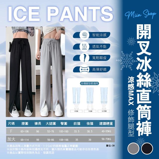 預購 Miin Shop 開叉冰絲直筒褲【顏色尺寸可選】-4/21下午3點收單