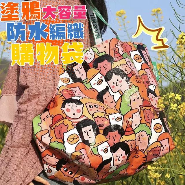 【預購商品】【0615結單】【批發】塗鴉大容量防水編織購物袋 250613-24
