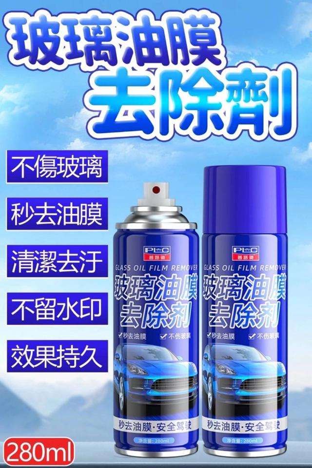 廠商現貨 玻璃油膜去除劑280ml