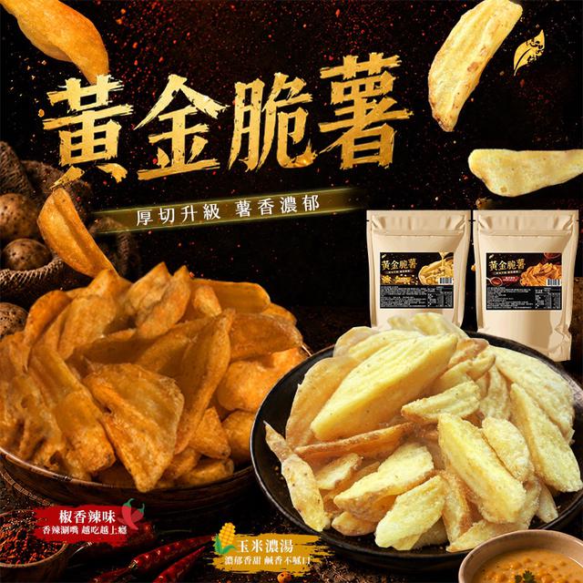預購 億品鄉黃金脆薯80g-10/21號中午12點結單