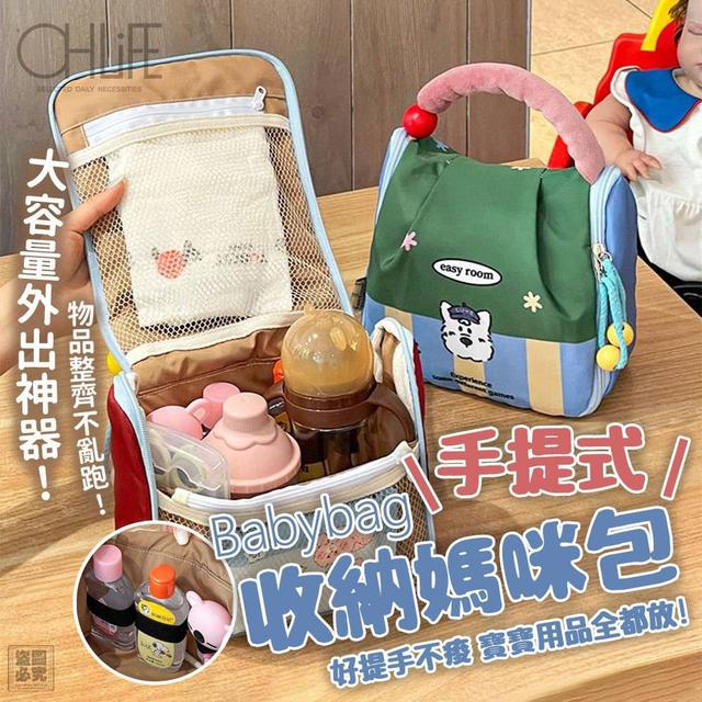 【預購商品】【0308結單】【批發】OHLIFE 手提式收納媽咪包 260306-19