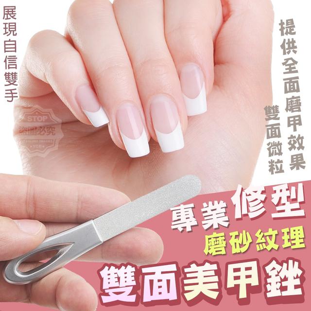 【預購】【1107結單】【批發】專業修型-雙面磨砂紋理美甲銼2入