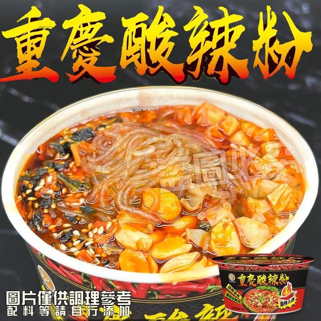 預購 百年經典 重慶酸辣粉60g《一組3杯》-5/20號中午12點結單
