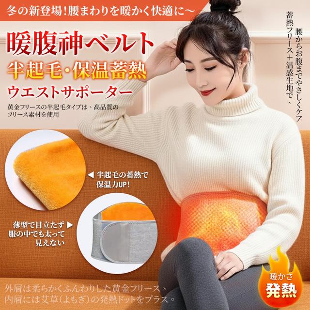 預購 「暖腹神腰帶」半加絨保暖蓄熱護腰帶-12/9下午3點收單