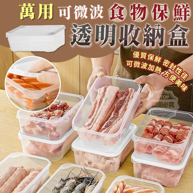 【預購】【0905結單】【批發】食物保鮮-萬用可微波透明收納盒3入