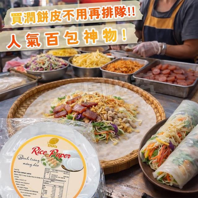 預購 原裝進口 正宗米紙 200g《一組3袋》-4/15號中午12點結單