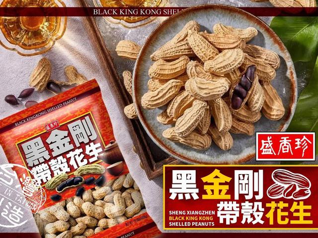 【廠商限量出清】【預購】【批發】盛香珍黑金剛花生850g