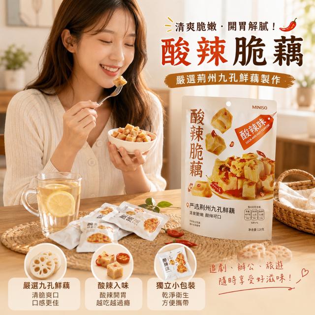 預購 酸香帶辣超涮嘴｜九孔鮮藕酸辣脆藕120g-8/11下午3點收單
