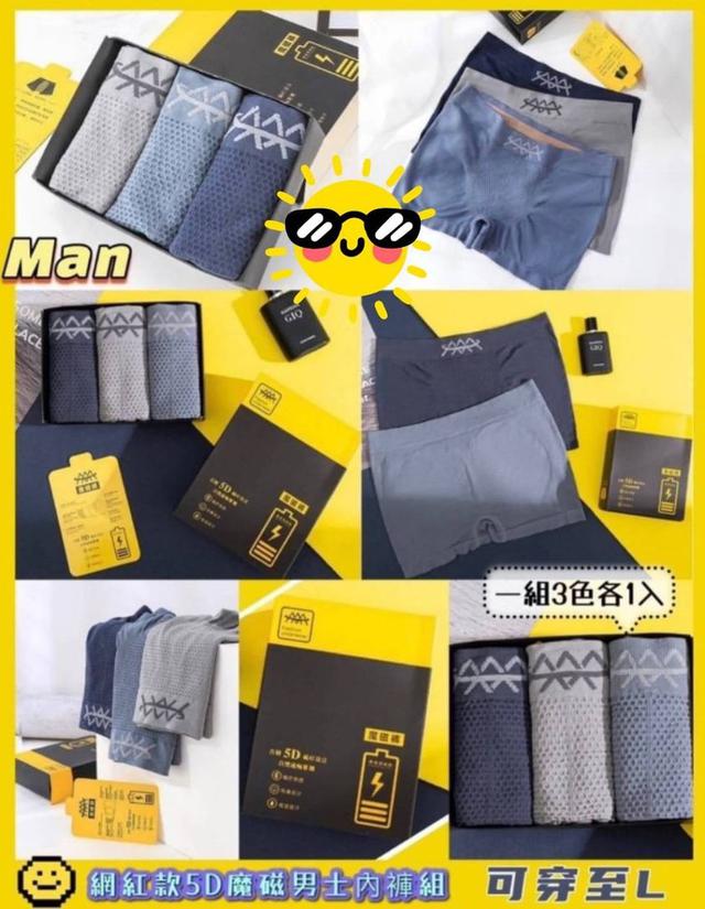 【預購】【0528結單】【批發】【團友專屬優惠】網紅款-5D魔磁男士內褲組
