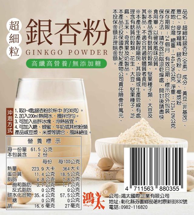 預購 🇹🇼高纖無加糖～超細粒銀杏粉140g-9/2號中午12點結單