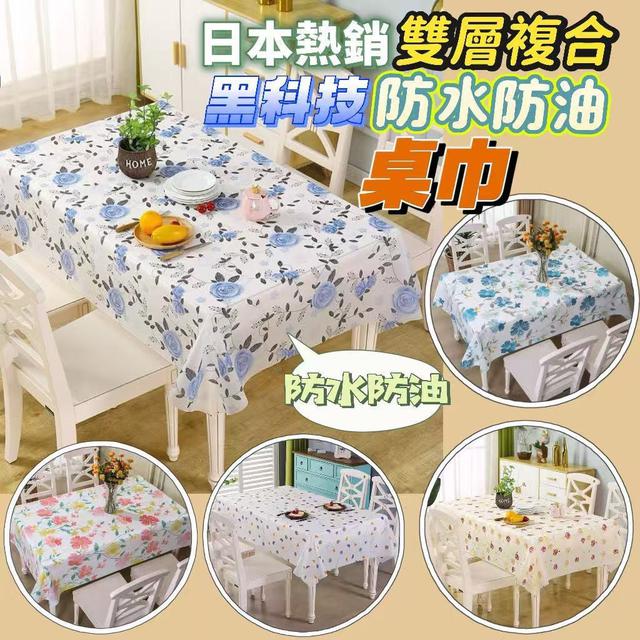 【預購商品】【0205結單】【批發】日本熱銷 雙層複合黑科技防水防油桌巾 260203-01