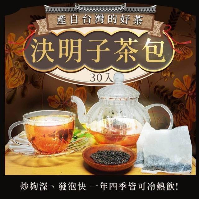 【預購】【0413結單】【批發】台灣好茶-決明子茶包30入