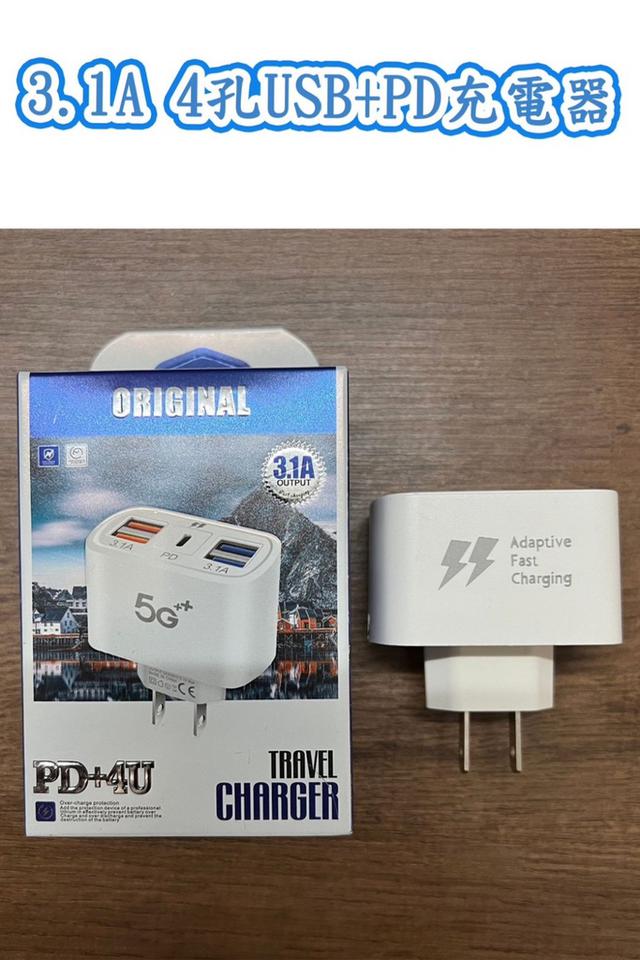 廠商現貨 3.1A 4孔USB+PD充電器