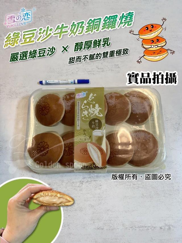 預購🥞 雪之戀｜綠豆沙牛奶銅鑼燒